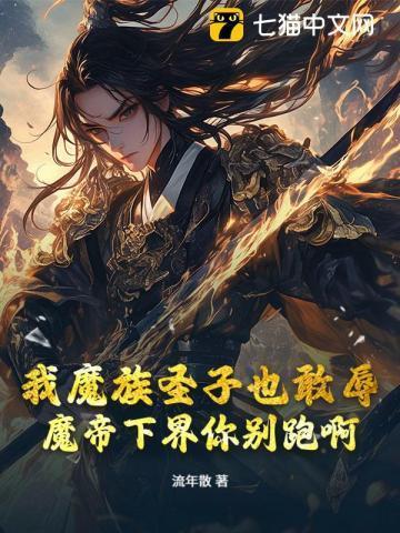 魔帝降临我身边