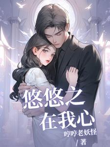 悠悠我心的悠悠是什么意思