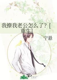 撩到老公