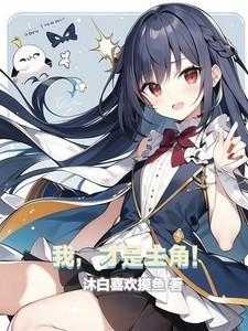 我才是主角陈凡