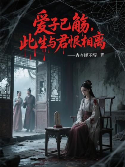 梁秋秋谢无咎