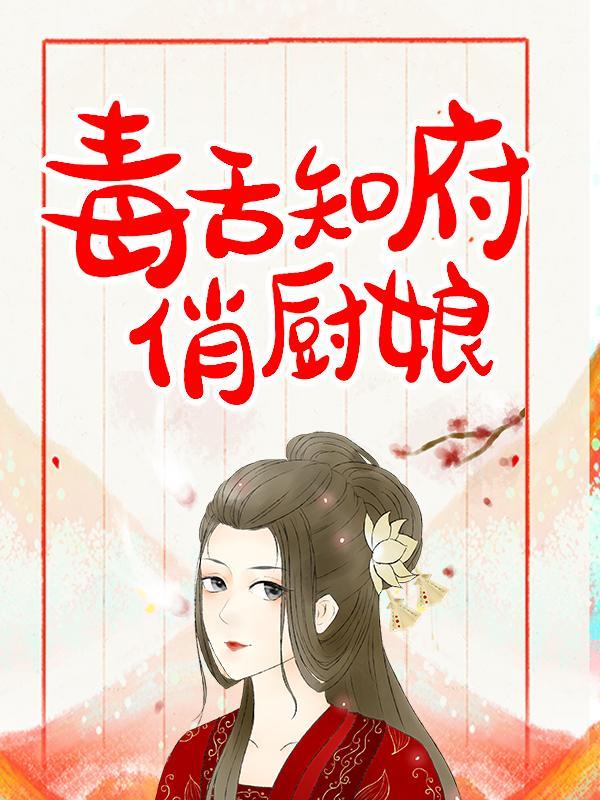 姜如意徐正庭徐大人
