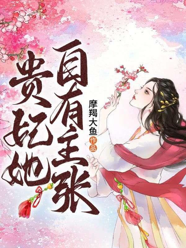 周如黛是哪部里的人物?