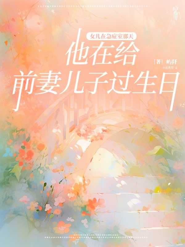 裴远辰和宁夏的