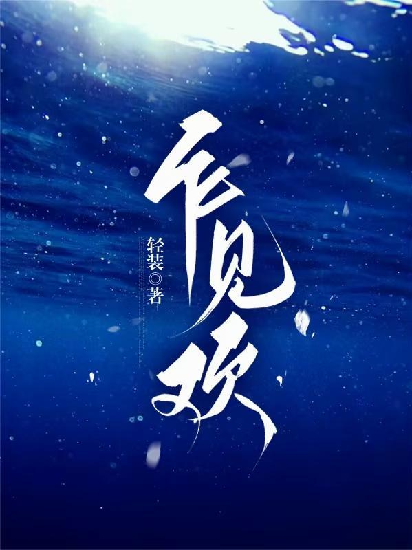 短剧乍见欢闻溪沈砚知