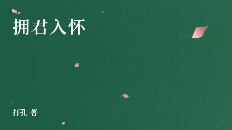 玉奴最后咋样了