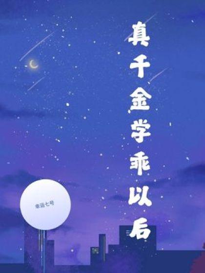 谢芷萱图片