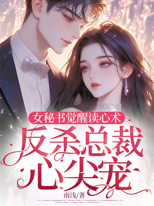 女主叫黎茵的