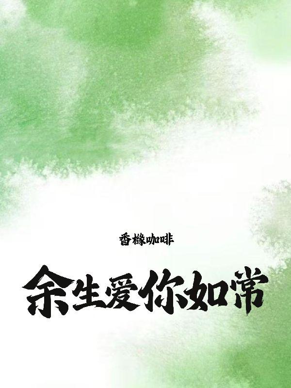 女主余笙男主萧