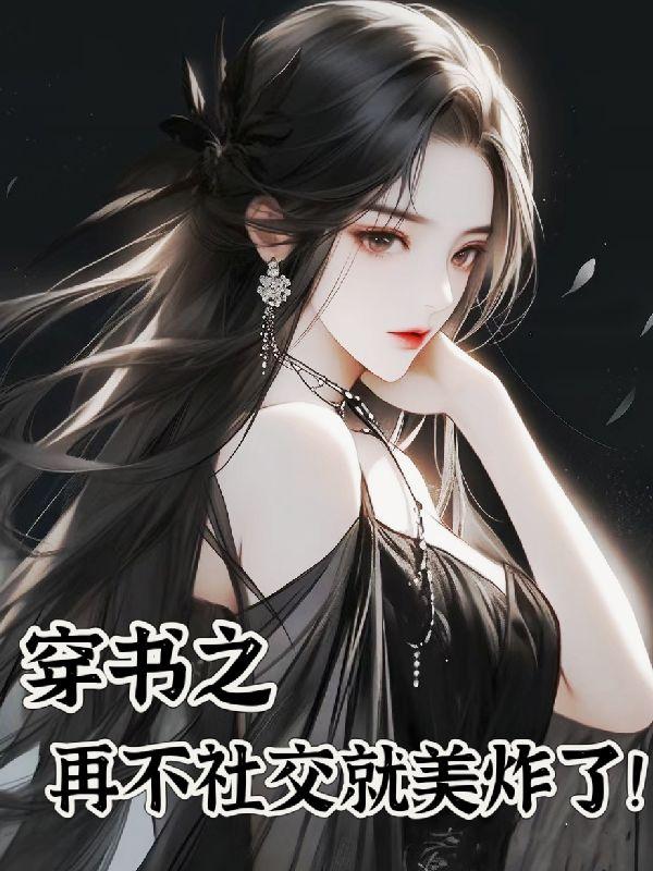 苏清音沈言禾80108