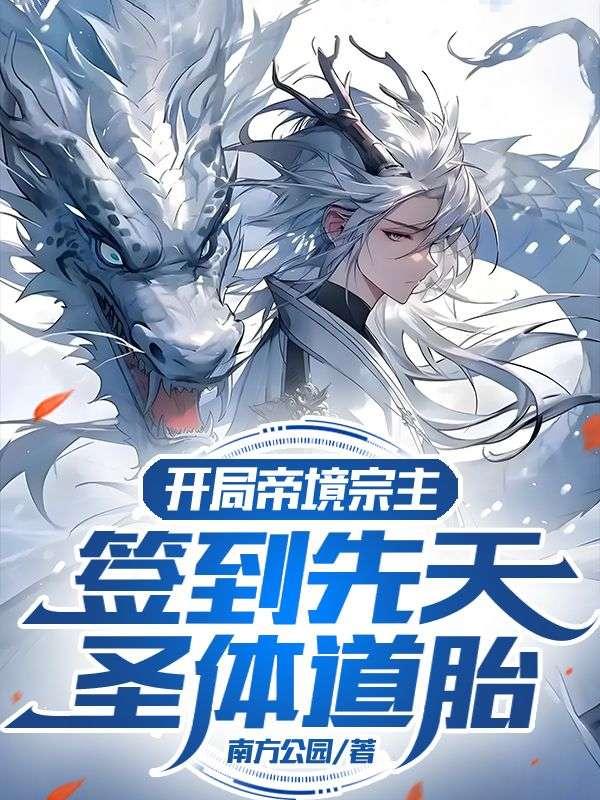 主人公叫苏北的