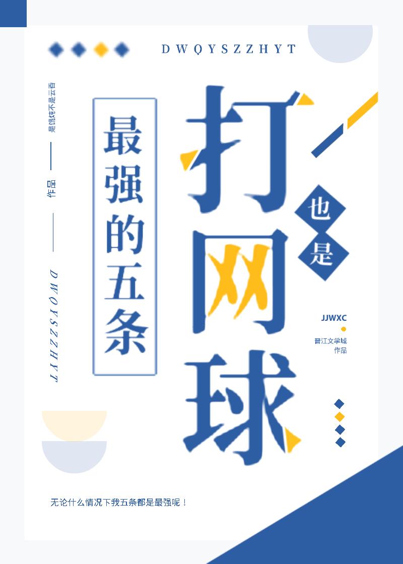 网球比较厉害的人
