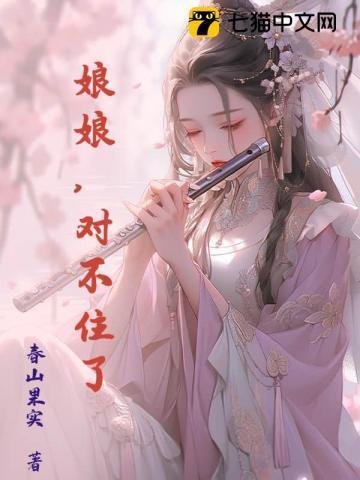 娘娘我错了邓超歌词