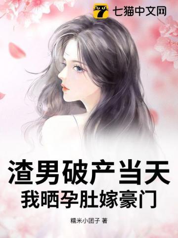 渣男抛弃怀孕妻子消失