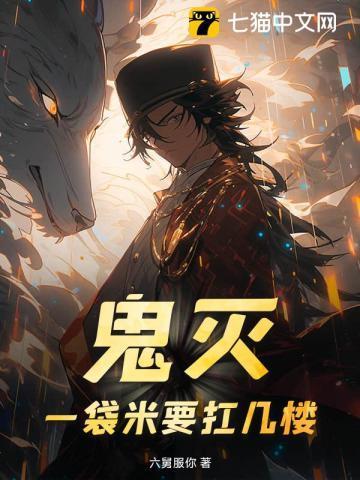 一袋米要抗几楼日语原句
