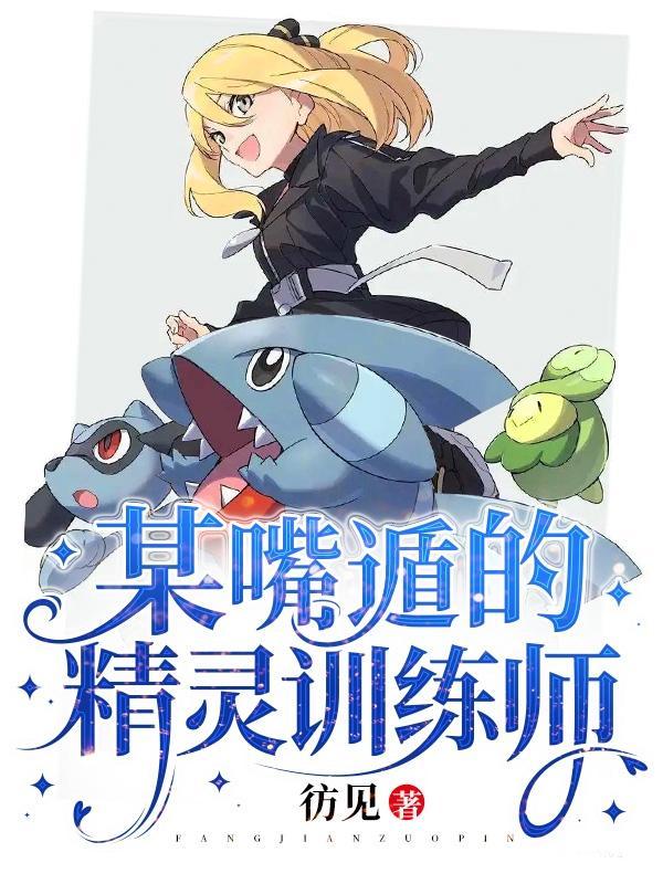 嘴遁最强