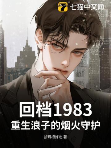 浪子回头重生