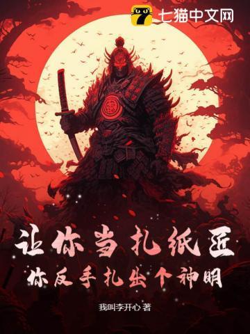 看纸人见死不救