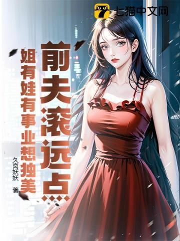 前夫滚远点黎诺免费阅读