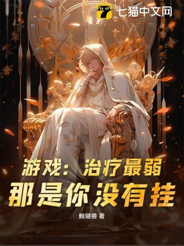 治疗游戏名