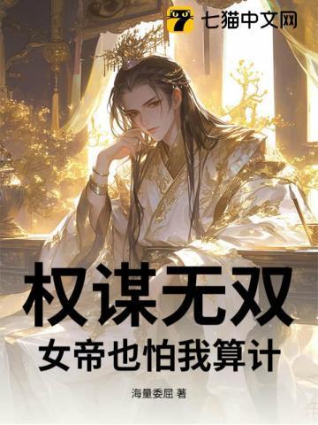 女帝权臣文