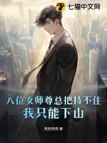 女师尊的文