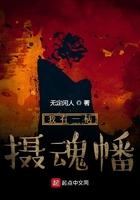 我有一杆招魂幡