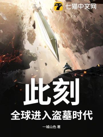 我!全球唯一盗墓主播