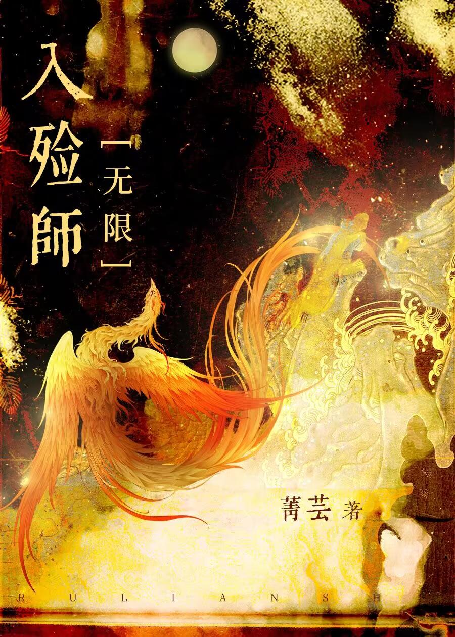 入殓师无限青