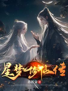 星梦缘在线播放
