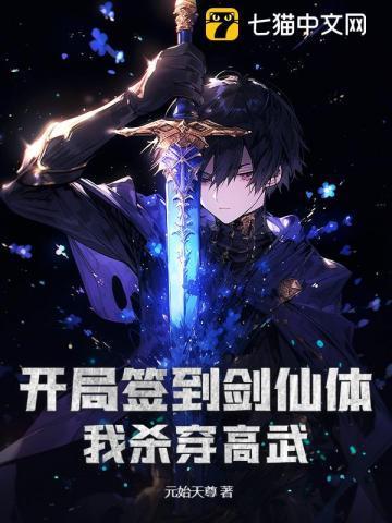 开局签到剑道老祖