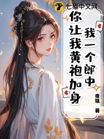我一个郎中