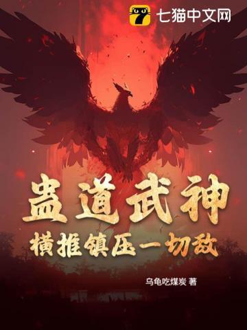 蛊道人184