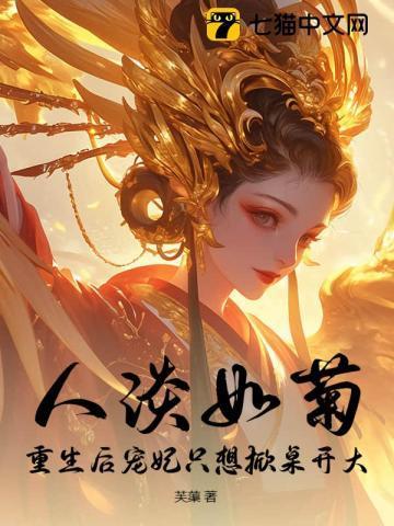 宫斗不如养崽崽作