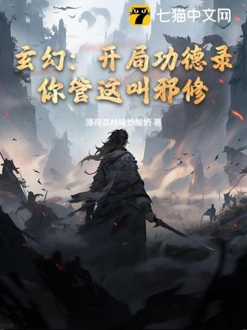开局一个功德系统