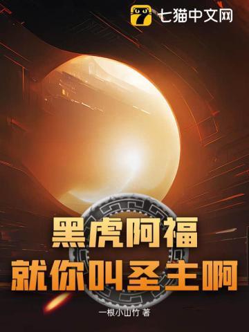 黑虎阿福bgm