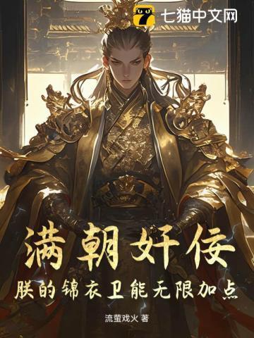 朕说锦衣卫