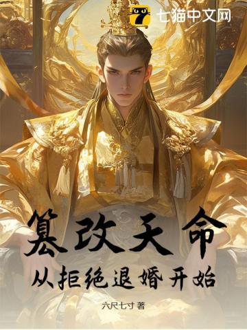 篡改结局