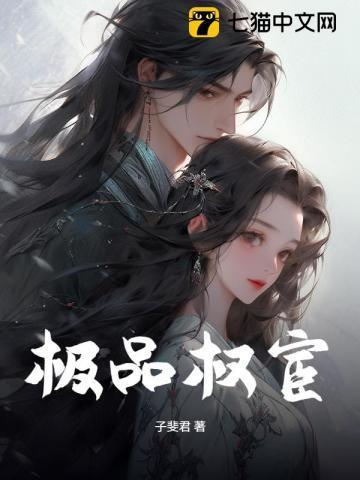 一品权宦txt