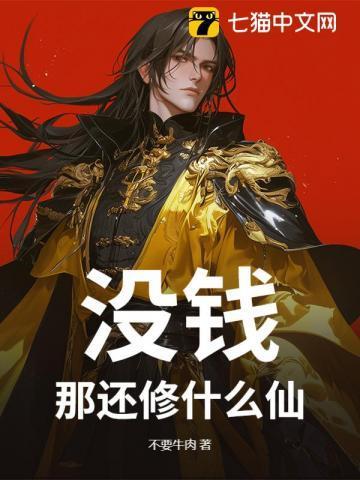没钱不行