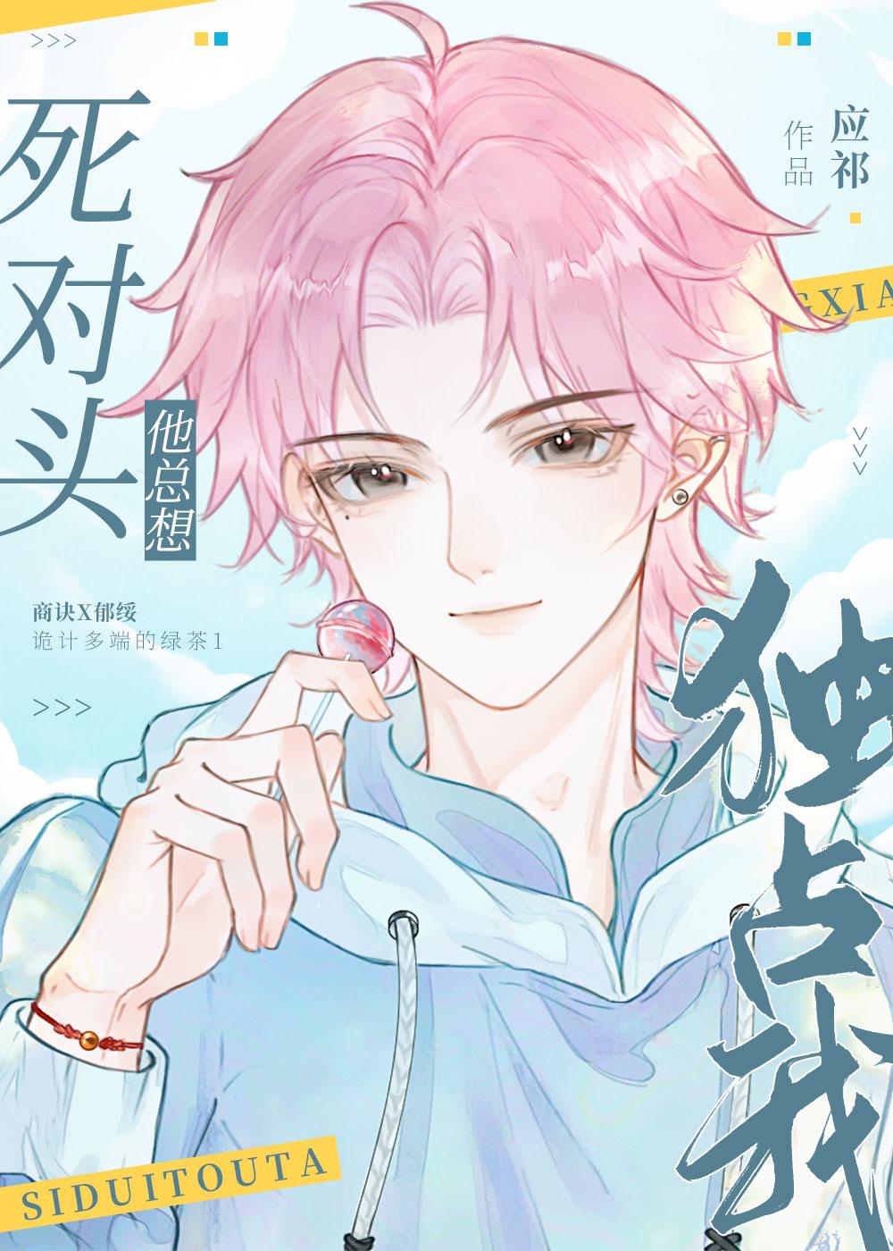 同桌他总撩我第57章