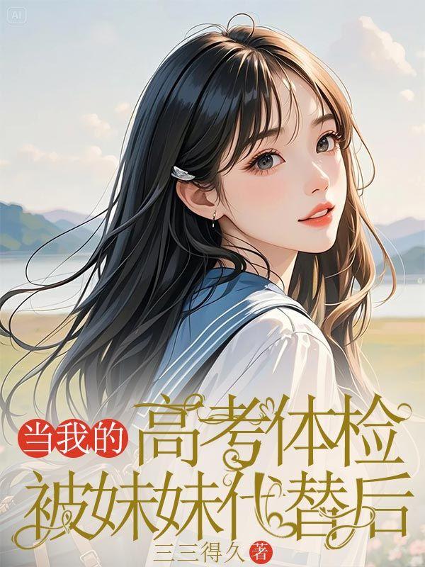 女主名叫林初夏的
