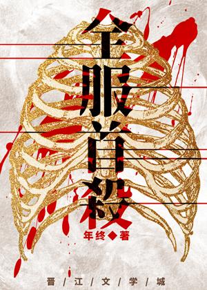 游戏首杀