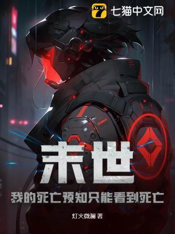 末世之我的死亡半