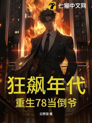 重生狂飙时代