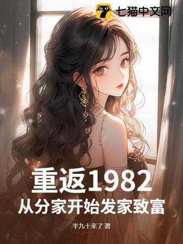 重返1982陆峰