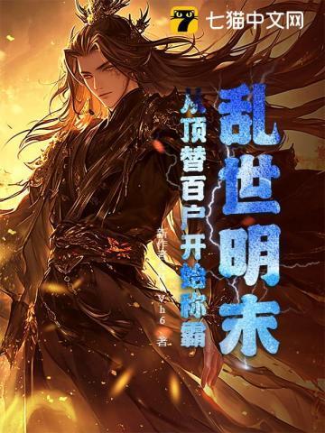 明末清初乱世