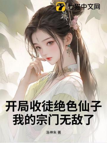 开局收了女徒弟