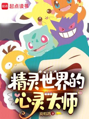 精灵世界的奇幻之旅
