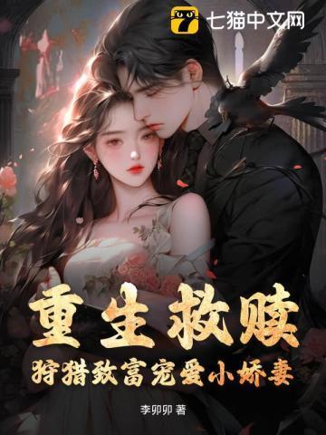 重生救赎文完结